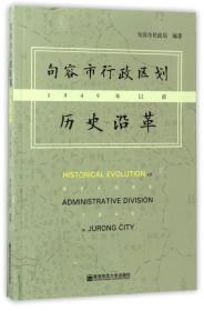 句容市行政区划历史沿革（1949年以前）