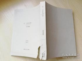矢--ARROW--硝子の街にて 柏枝真郷  株氏会社讲谈社 日文原版书