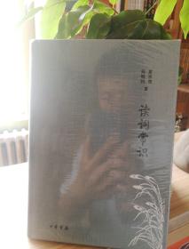 读词常识/诗词常识名家谈典藏本