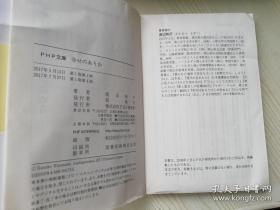 幸せのありか 渡辺和子著  PHP文库 日文原版书