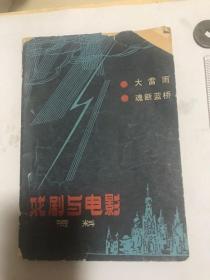 戏剧与电影资料。