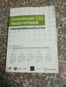 Dreamweaver CS5网站设计与开发实战