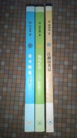 读书随笔（修订版、1版1印）、编辑忆旧（1版2印）、江浙访书记（1版2印）