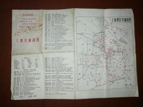 1974年《上海交通简图》带语录