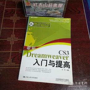 最新Dreamweaver CS3入门与提高