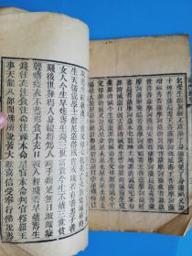 六十甲子受生经【板存京都前门外杨梅竹斜街路北永盛斋刻字铺.乙丑年知非子敬印】