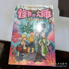 怪物大师8：云海国的鱼龙公主