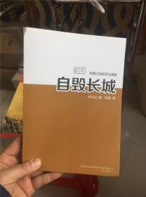 柏杨白话版资治通鉴:自毁长城K-2