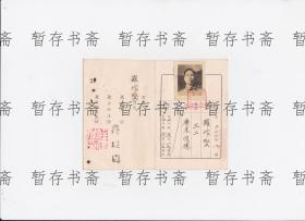 1951年 蒋经国  签发   【国防部政治干部训练班 讲习证】 一张  尺寸：14×11㎝