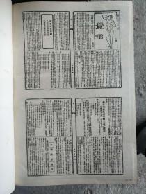 民国日报（总73期）原版影印， （1928年3一4月）合订本