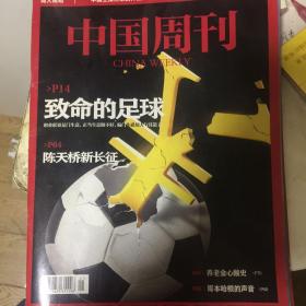 中国周刊2010年第1期