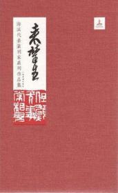 海派代表篆刻家系列作品集（套装全16册）（共2箱）