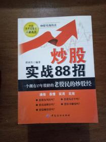 12-2-25. 炒股实战88招