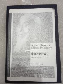 中国哲学简史