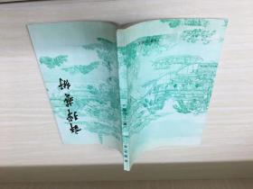 评弹艺术（2-4、6-11、13-16、20-22、24-32、34-59）即（2、3、4、6、7、8、9、10、11、13、14、15、16、20、21、22、24、25、26、27、28、29、30、31、32、34、35、36、37、38、39、40、41、42、43、44、45、46、47、48、49、50、51、52、53、54、55、56、57、58、59）（共51本合售）照片非实物