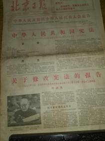 北京日报1978年3月8日
