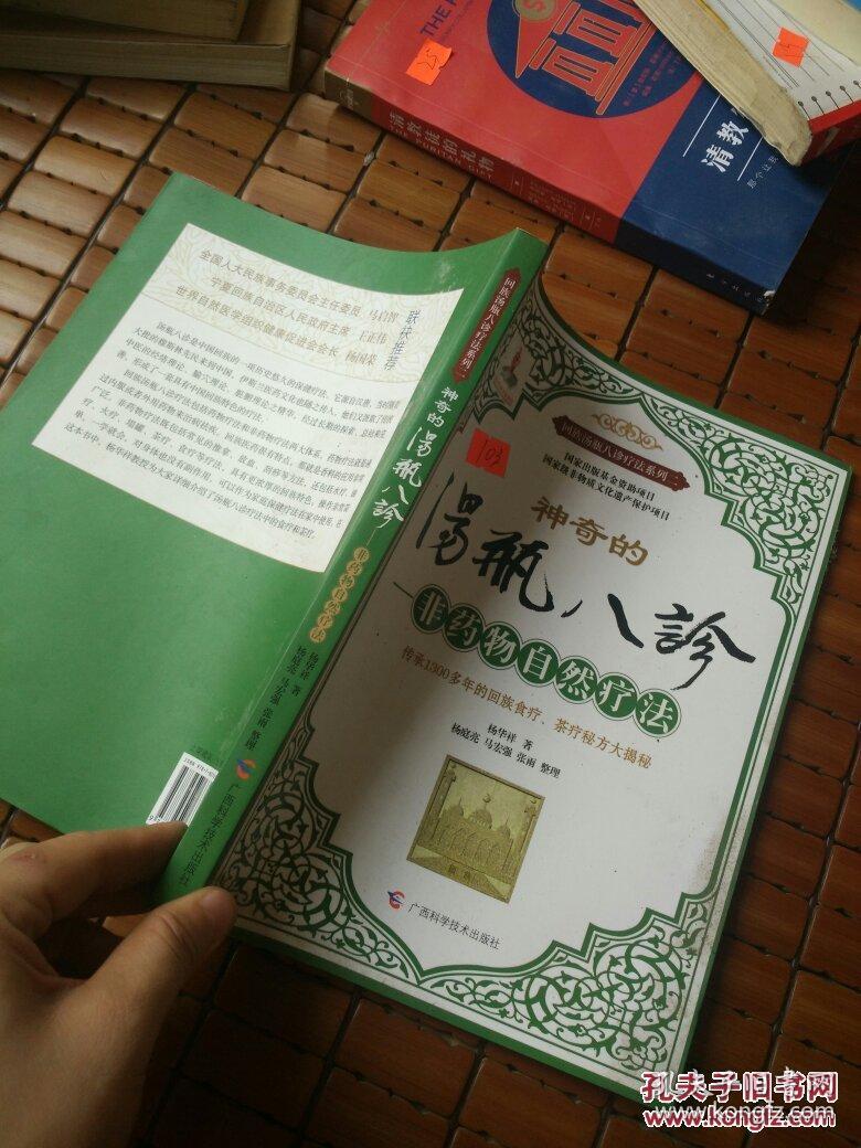 神奇的汤瓶八诊 非药物自然疗法