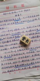 无收藏价值-程秉文《1930年在山东临城工作的经历》9页码提及庆云县、日本山田货运、张子善、王少庸、商人张崎凤、山东总工会张福林、张文生、藤县吴华堂、刘宪荣、鲁南根据地丁平、台儿庄、贾汪煤矿、微山县小南庄、八路军张光中团长、李乐平政委