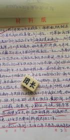 无收藏价值-蔡孟第《远征印度缅甸抗日回忆》8页码提及罗卓英、李鸿团长、戴安澜、陈纳德、飞虎队、史迪威、汽车第六团团长曹艺（曹聚仁弟弟）营长赵志华、、