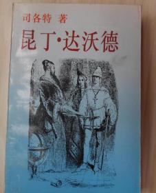 昆丁·达沃德 正版