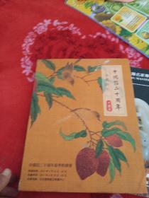 中鸿信二十周年春拍特刊