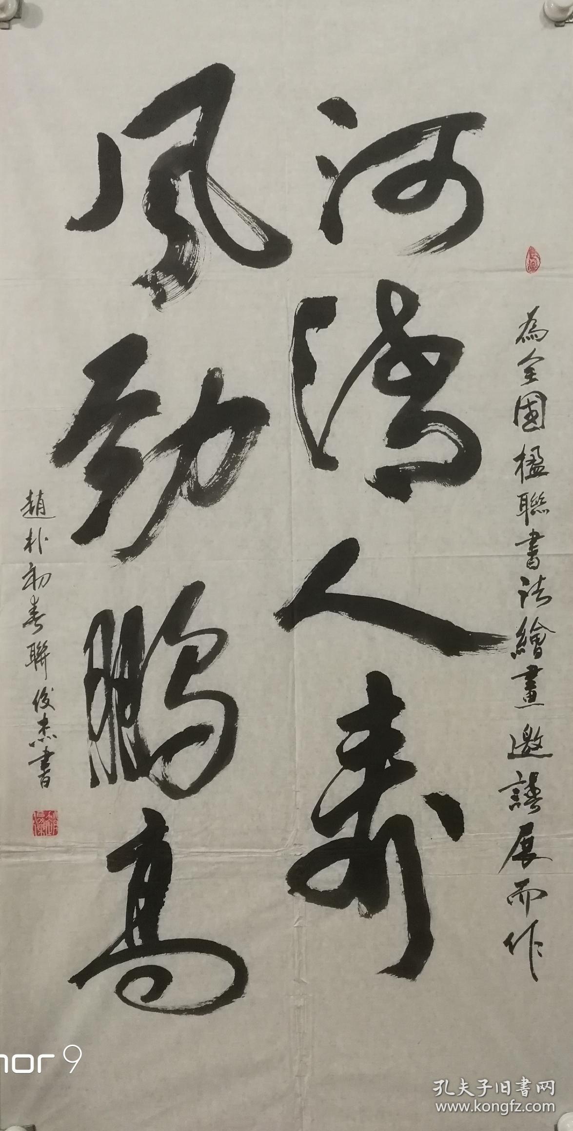 赵俊杰，1949年出生于河北省肃宁县，自幼热爱书法，爱好广泛。先后毕业于天津大学、辽宁大学、中央党校。书法初临柳公权，后师法王羲之、欧阳通、米芾等诸多名家，习书不断。现为香港文联书法家协会会员、国家发改委书画协会会员、中国书画名家协会会员、北京东城书画研究会会员。出版有《赵俊杰书法专集》。