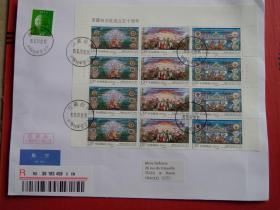 2015-17 西藏自治区成立50周年邮票四连体首日原地实寄封，寄法国