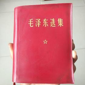 毛泽东选集