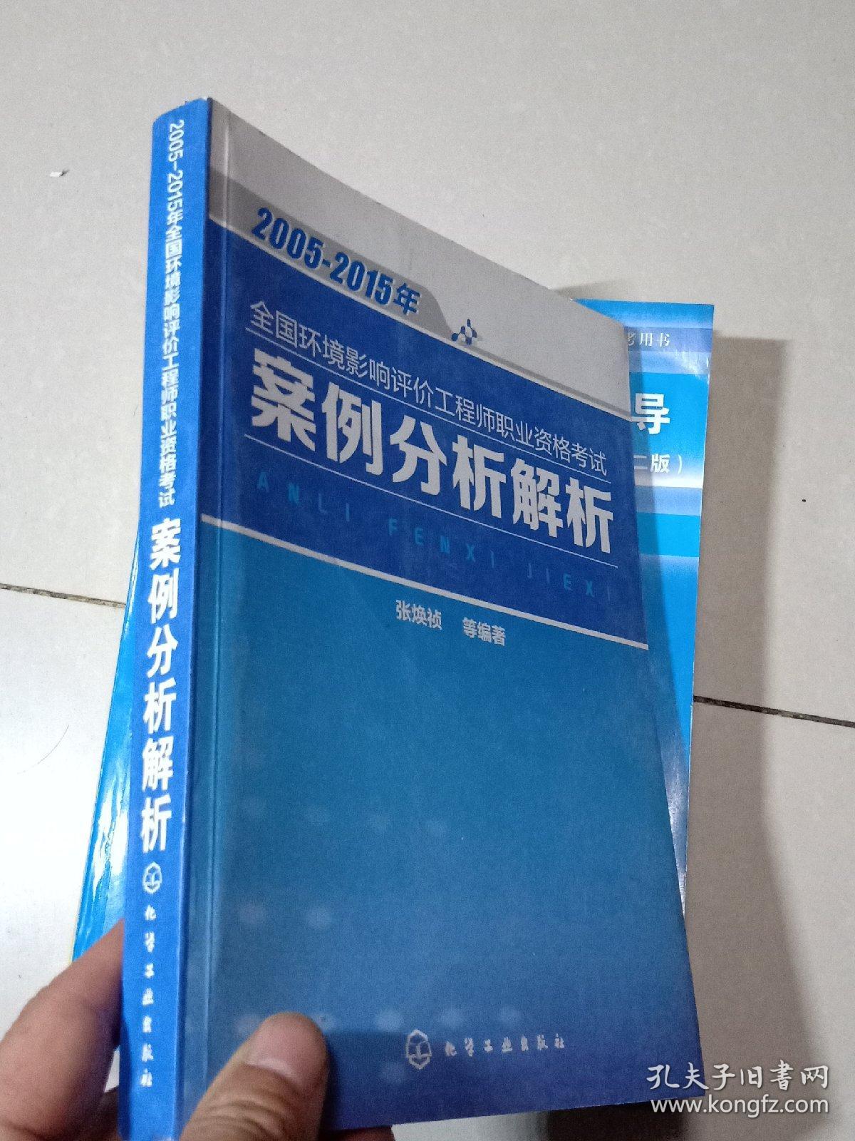 2005-2015年全国环境影响评价工程师职业资格考试案例分析解析