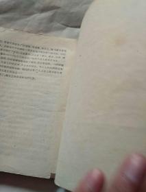 新儿女英雄传(袁静等著〉，1979年一版一印，吉林，有锈渍点，有破损，有折痕，奇书少见，看图免争议。