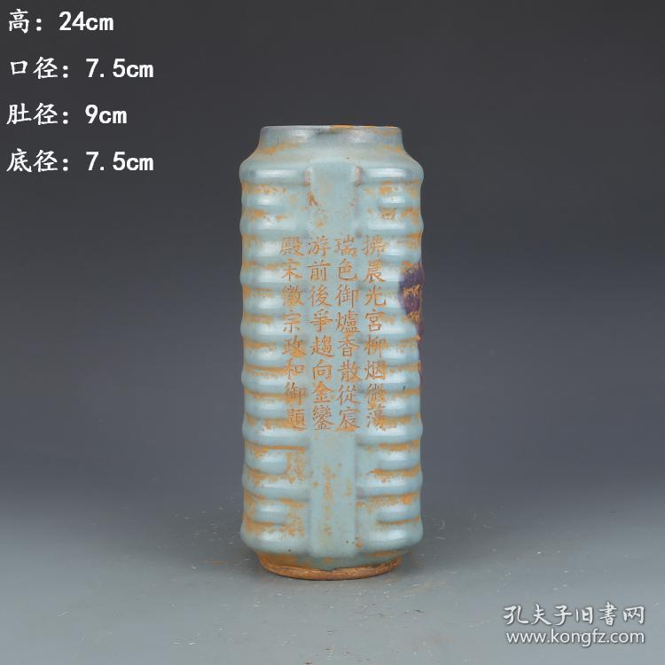 ★特价秒杀1100★精品瓷器■【★★宋钧窑蓝紫釉刻字描金琮式瓶