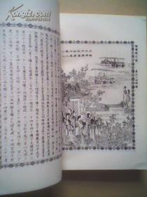 绘图镜花缘（下册）中国书店根据1888年点石斋影印