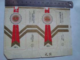 烟标   礼宾 （拆包标 ）