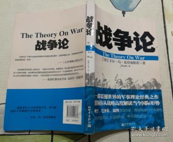 战争论