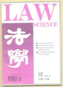 法学 1996年第10期