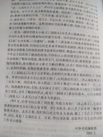 三国演义，描写了从东汉末年到西晋初年之间近百年的历史风云，以描写战争为主，诉说了东汉末年的群雄割据混战和魏、蜀、吴三国之间的政治和军事斗争，最终司马炎一统三国，建立晋朝的故事。全书可大致分为黄巾起义、董卓之乱、群雄逐鹿、三国鼎立、三国归晋五大部分。在广阔的历史舞台上，表现了一幕幕气势磅礴的战争场面。作者罗贯中将兵法三十六计融于字里行间，既有情节，也有兵法韬略。