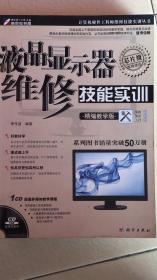液晶显示器维修技能训