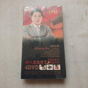 持久造型技艺全新教学光碟4DVD