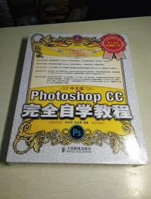 中文版Photoshop CC完全自学教程