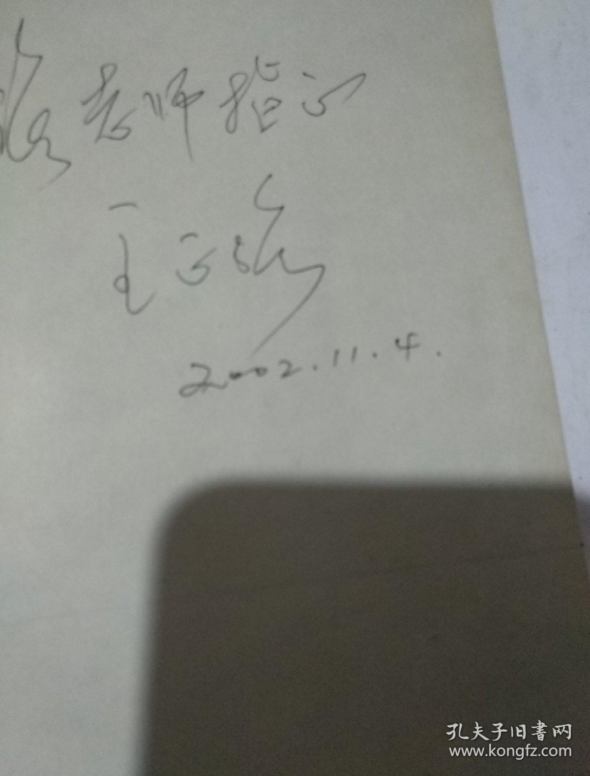 秦剧名家声腔选析（作者签赠本）