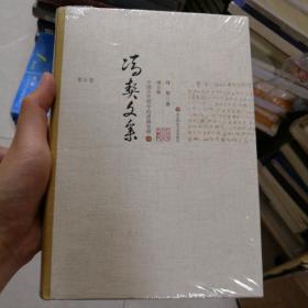 冯契文集第五卷：中国古代哲学的逻辑发展（中）（增订版）