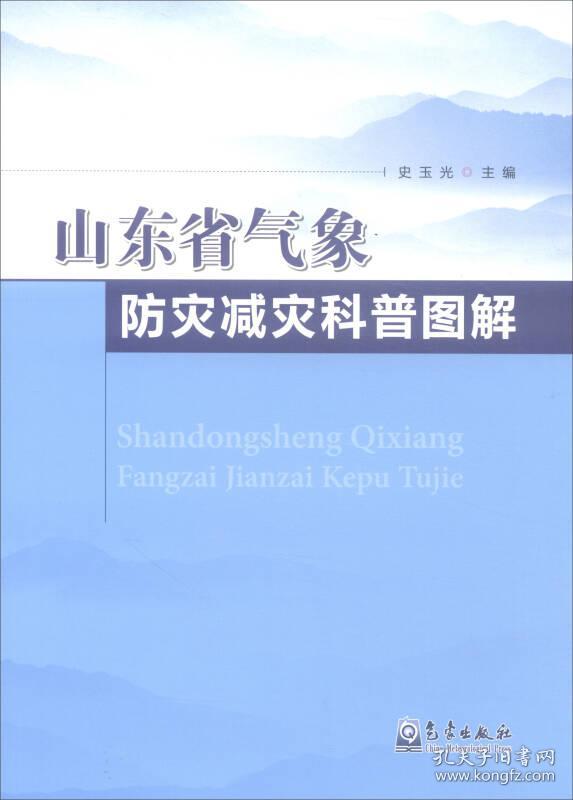 山东省气象防灾减灾科普图解