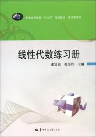 线性代数练习册