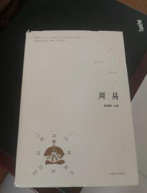 周易