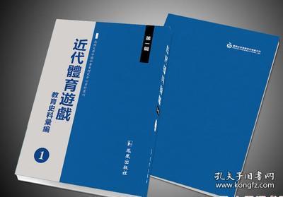 近代体育游戏教育史料汇编（第一辑 16开精装 全十一册 原箱装）