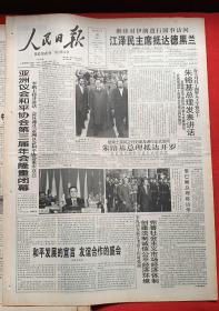 人民日报2002年4月 20日《共1-8版》亚洲会议和平社会第三届年会隆重闭幕。