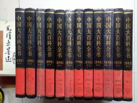 中国大百科全书（简明版）修订本12册全