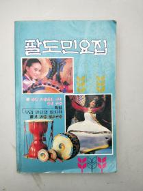 韩文原版民歌书