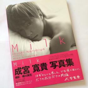 成宮寛貴写真集 Milk 成宫宽贵 Narimiya Hiroki  蜷川实花