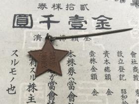 清朝铜章，1907年（明治四十年）日本赞助会员纪念章一枚，有文字说明，包真包老，具体见图，拍前看好，拍后不退。